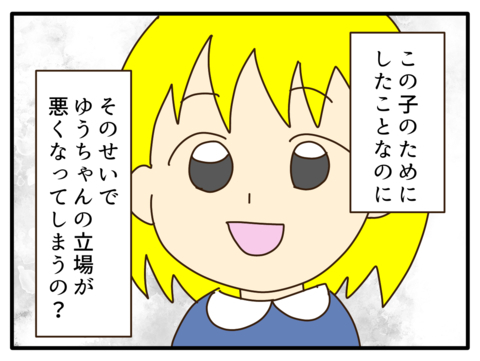 【漫画】子どものためにしたことで敵を作るなんて…【子どもの金髪何が悪いの？ Vol.17】の画像