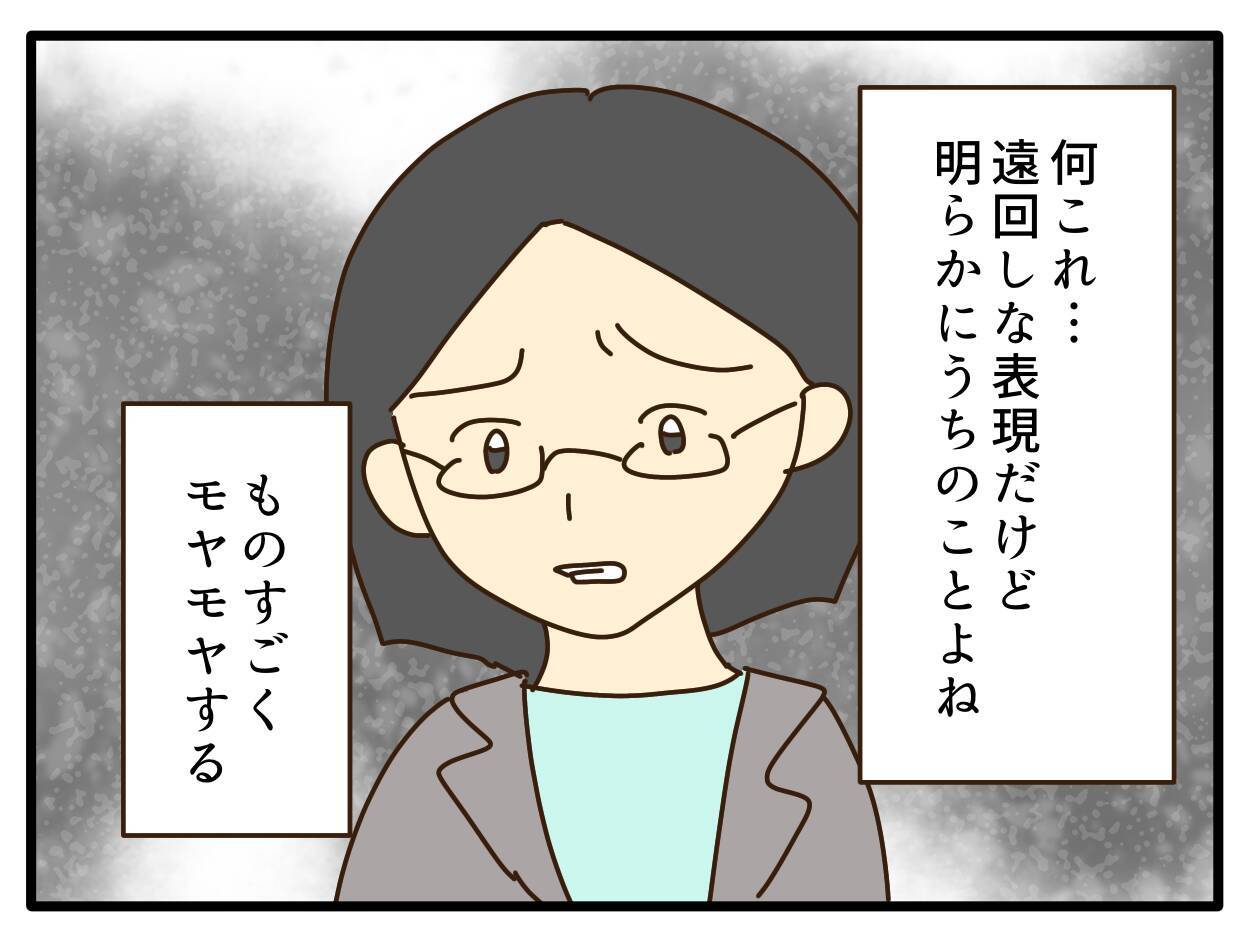 【漫画】子どものためにしたことで敵を作るなんて…【子どもの金髪何が悪いの？ Vol.17】