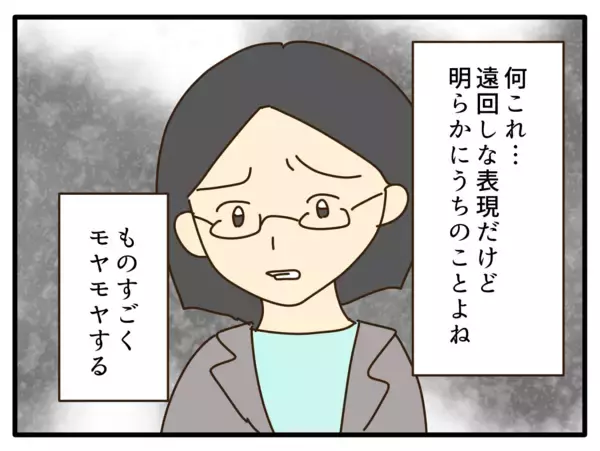 「【漫画】子どものためにしたことで敵を作るなんて…【子どもの金髪何が悪いの？ Vol.17】」の画像