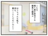 「【漫画】子どものためにしたことで敵を作るなんて…【子どもの金髪何が悪いの？ Vol.17】」の画像3
