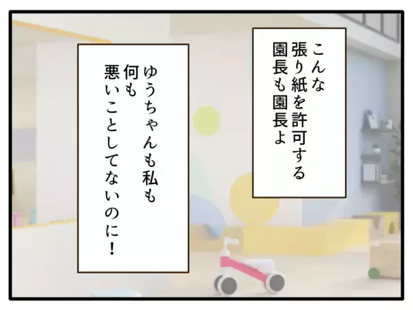 「【漫画】子どものためにしたことで敵を作るなんて…【子どもの金髪何が悪いの？ Vol.17】」の画像