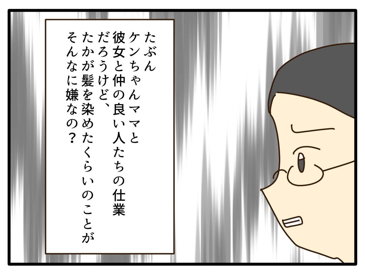 【漫画】子どものためにしたことで敵を作るなんて…【子どもの金髪何が悪いの？ Vol.17】