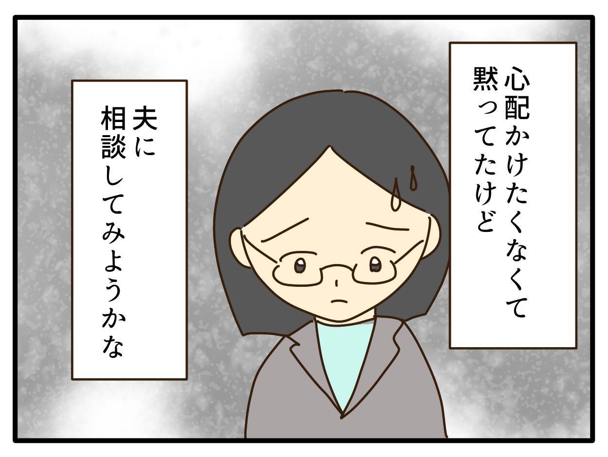【漫画】子どものためにしたことで敵を作るなんて…【子どもの金髪何が悪いの？ Vol.17】
