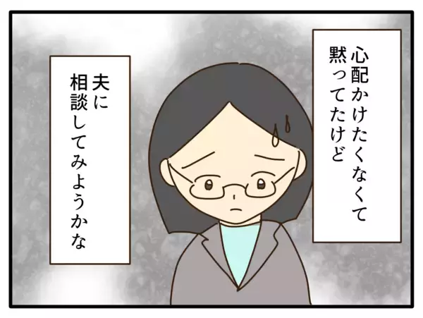 「【漫画】子どものためにしたことで敵を作るなんて…【子どもの金髪何が悪いの？ Vol.17】」の画像