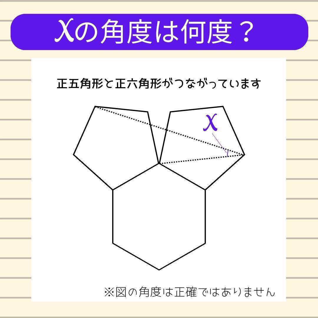 【角度当てクイズ Vol.1814】xの角度は何度？