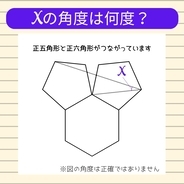 【角度当てクイズ Vol.1814】xの角度は何度？