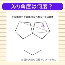 【角度当てクイズ Vol.1814】xの角度は何度？