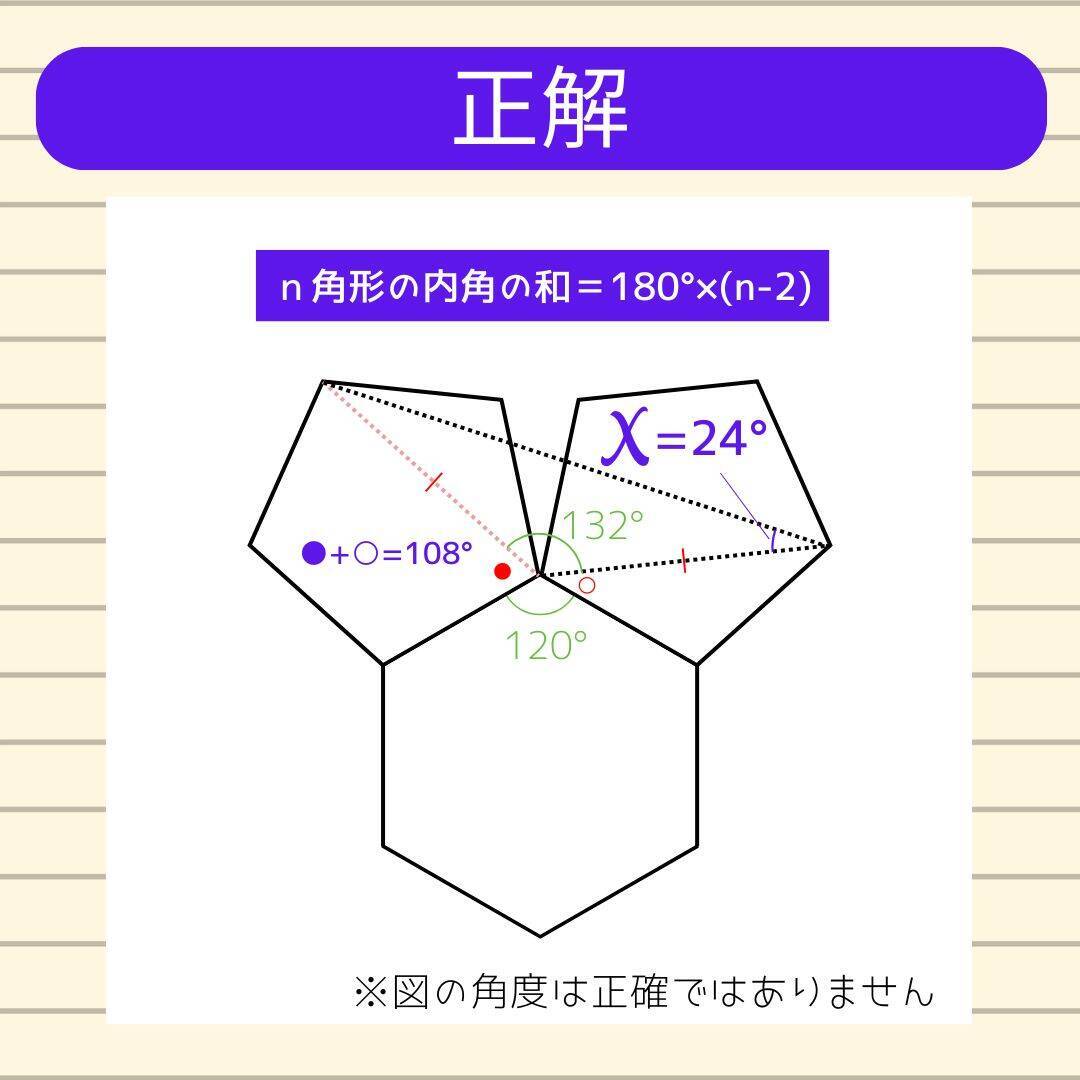 【角度当てクイズ Vol.1814】xの角度は何度？