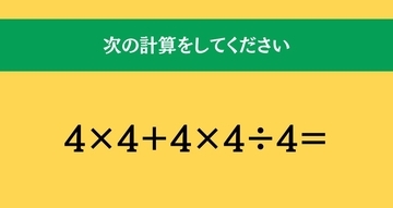 大人ならわかる？ 小学校の「算数」問題＜Vol.1466＞