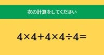 大人ならわかる？ 小学校の「算数」問題＜Vol.1466＞