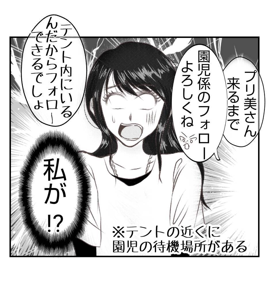 【漫画】時間が過ぎても来ないプリ美を誰も咎めない！なぜ？【ママ友が狙ってるのは私の夫 Vol.15】