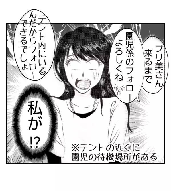 「【漫画】時間が過ぎても来ないプリ美を誰も咎めない！なぜ？【ママ友が狙ってるのは私の夫 Vol.15】」の画像