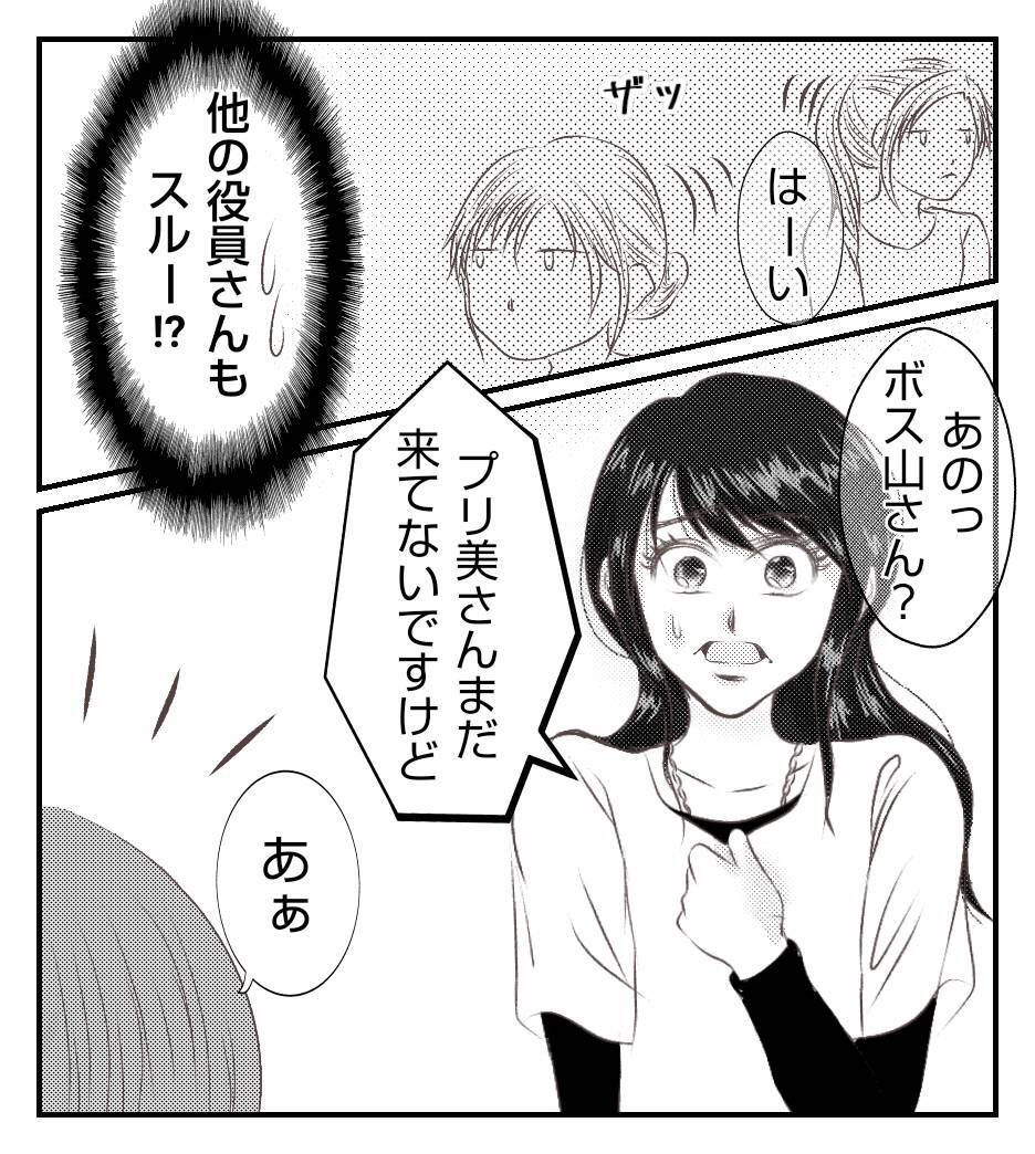 【漫画】時間が過ぎても来ないプリ美を誰も咎めない！なぜ？【ママ友が狙ってるのは私の夫 Vol.15】