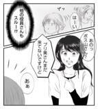 「【漫画】時間が過ぎても来ないプリ美を誰も咎めない！なぜ？【ママ友が狙ってるのは私の夫 Vol.15】」の画像3