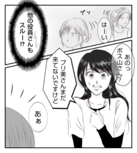 【漫画】時間が過ぎても来ないプリ美を誰も咎めない！なぜ？【ママ友が狙ってるのは私の夫 Vol.15】