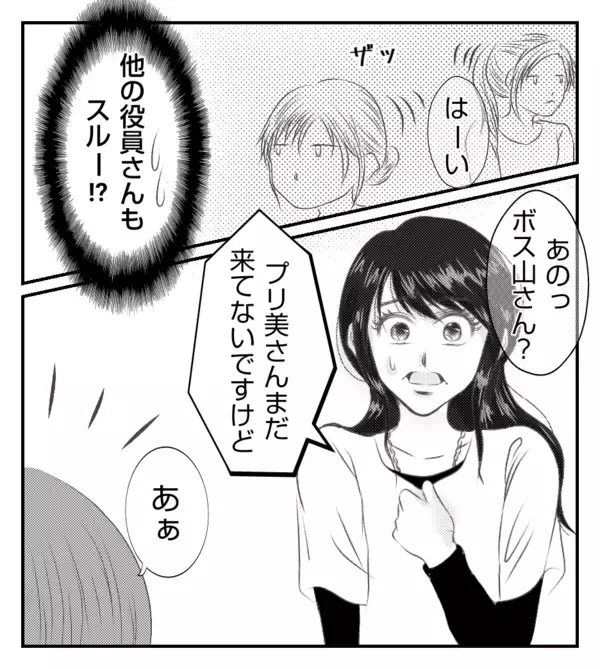 「【漫画】時間が過ぎても来ないプリ美を誰も咎めない！なぜ？【ママ友が狙ってるのは私の夫 Vol.15】」の画像