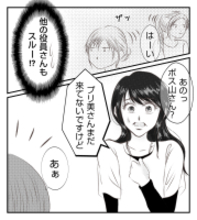 【漫画】時間が過ぎても来ないプリ美を誰も咎めない！なぜ？【ママ友が狙ってるのは私の夫 Vol.15】