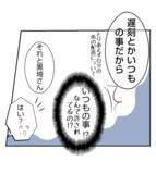 「【漫画】時間が過ぎても来ないプリ美を誰も咎めない！なぜ？【ママ友が狙ってるのは私の夫 Vol.15】」の画像4