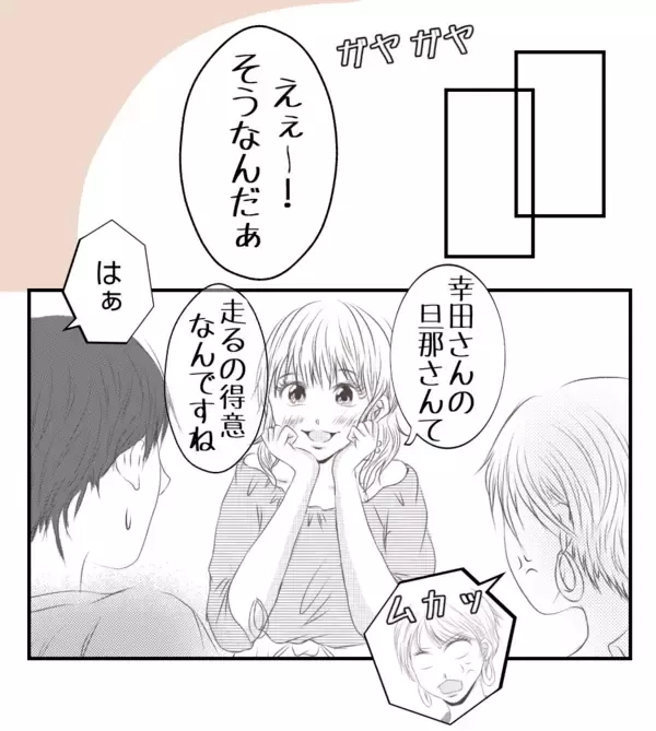「【漫画】時間が過ぎても来ないプリ美を誰も咎めない！なぜ？【ママ友が狙ってるのは私の夫 Vol.15】」の画像