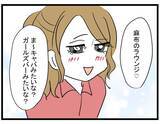 「【漫画】美人の親友から「ラウンジ嬢になった」と報告【親友の彼ピは年収5億円 Vol.2】」の画像4