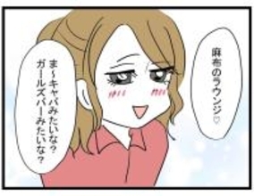 【漫画】美人の親友から「ラウンジ嬢になった」と報告【親友の彼ピは年収5億円 Vol.2】