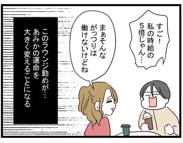 「【漫画】美人の親友から「ラウンジ嬢になった」と報告【親友の彼ピは年収5億円 Vol.2】」の画像
