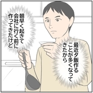 【漫画】いつのまにか夕飯担当になったので、朝作って家を出た【ボクは良いパパ・良い夫 Vol.24】