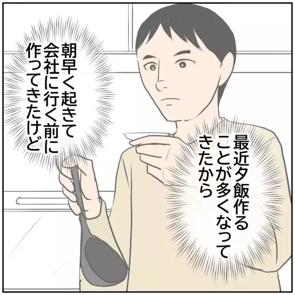 「【漫画】いつのまにか夕飯担当になったので、朝作って家を出た【ボクは良いパパ・良い夫 Vol.24】」の画像