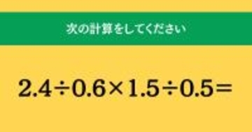 大人ならわかる？ 小学校の「算数」問題＜Vol.1564＞