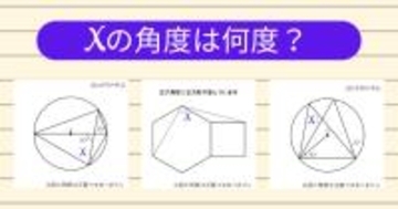 【角度当てクイズ Vol.1899】xの角度は何度？＜全3問＞