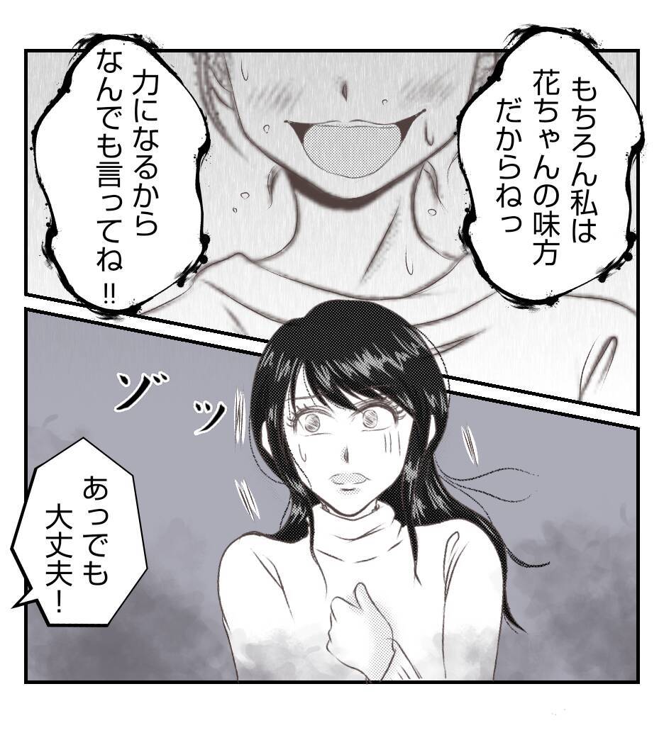 【漫画】無視しておきながら「私は味方」なんてよく言えるな【ママ友が狙ってるのは私の夫 Vol.41】