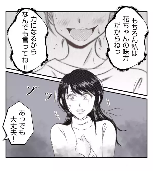 「【漫画】無視しておきながら「私は味方」なんてよく言えるな【ママ友が狙ってるのは私の夫 Vol.41】」の画像