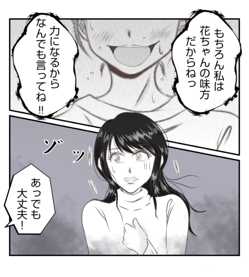 【漫画】無視しておきながら「私は味方」なんてよく言えるな【ママ友が狙ってるのは私の夫 Vol.41】