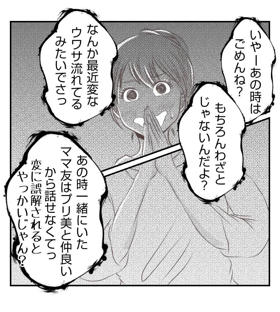 【漫画】無視しておきながら「私は味方」なんてよく言えるな【ママ友が狙ってるのは私の夫 Vol.41】