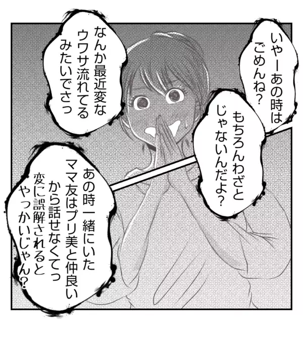 「【漫画】無視しておきながら「私は味方」なんてよく言えるな【ママ友が狙ってるのは私の夫 Vol.41】」の画像