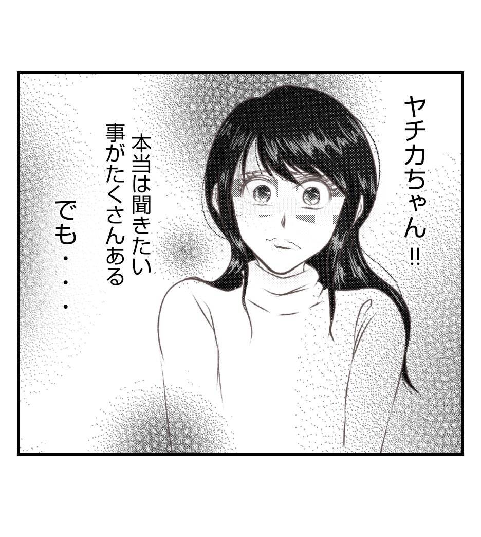 【漫画】無視しておきながら「私は味方」なんてよく言えるな【ママ友が狙ってるのは私の夫 Vol.41】