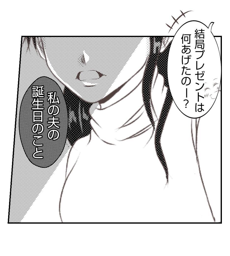 【漫画】無視しておきながら「私は味方」なんてよく言えるな【ママ友が狙ってるのは私の夫 Vol.41】