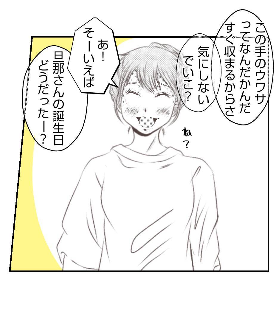 【漫画】無視しておきながら「私は味方」なんてよく言えるな【ママ友が狙ってるのは私の夫 Vol.41】