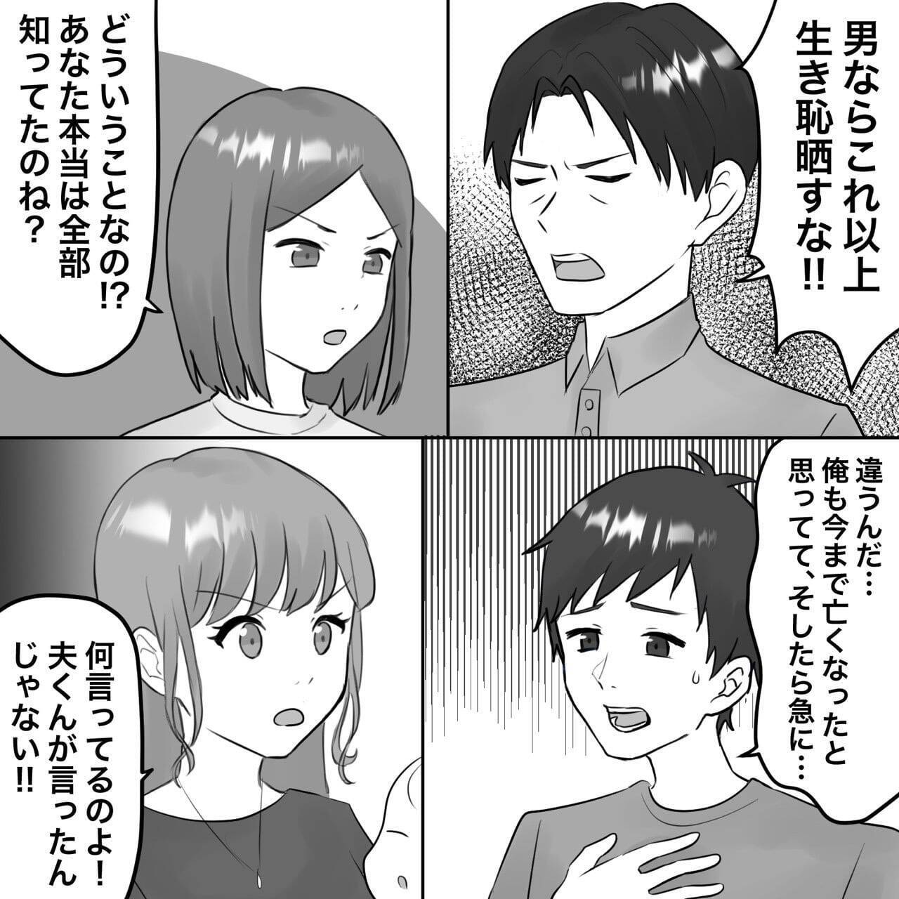 【漫画】自宅に夫と赤ちゃんを抱く不倫女が！ 父激怒！【不倫相手が夫との子を連れてきた Vol.52】