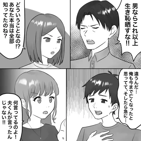 「【漫画】自宅に夫と赤ちゃんを抱く不倫女が！ 父激怒！【不倫相手が夫との子を連れてきた Vol.52】」の画像