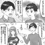 「【漫画】自宅に夫と赤ちゃんを抱く不倫女が！ 父激怒！【不倫相手が夫との子を連れてきた Vol.52】」の画像1