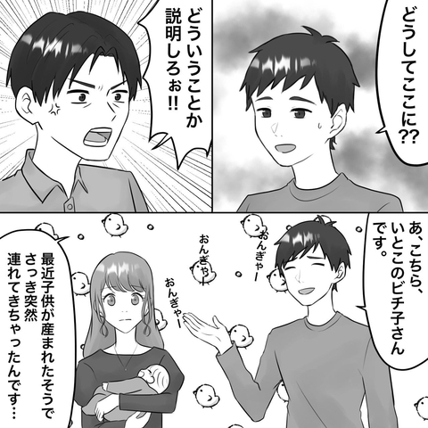 【漫画】自宅に夫と赤ちゃんを抱く不倫女が！ 父激怒！【不倫相手が夫との子を連れてきた Vol.52】の画像
