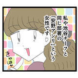 「「不倫は妻も容認」と夫が吹聴していると聞いた池谷の妻は…」の画像2
