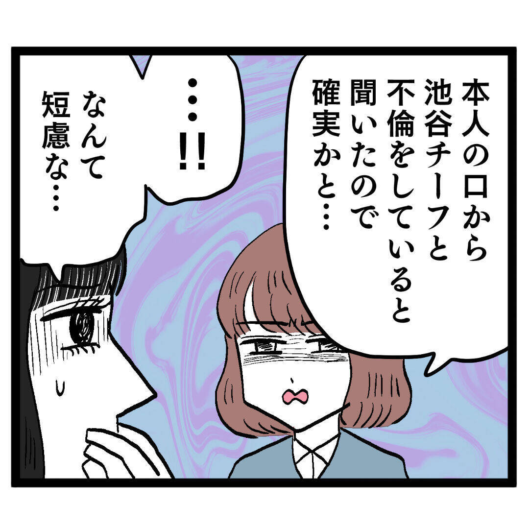 「不倫は妻も容認」と夫が吹聴していると聞いた池谷の妻は…