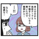 「「不倫は妻も容認」と夫が吹聴していると聞いた池谷の妻は…」の画像5