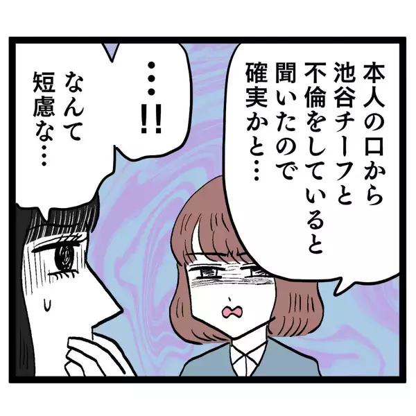「「不倫は妻も容認」と夫が吹聴していると聞いた池谷の妻は…」の画像