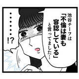 「「不倫は妻も容認」と夫が吹聴していると聞いた池谷の妻は…」の画像8