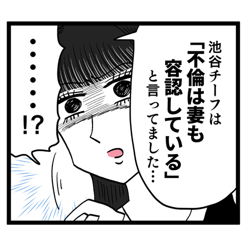 「不倫は妻も容認」と夫が吹聴していると聞いた池谷の妻は…の画像