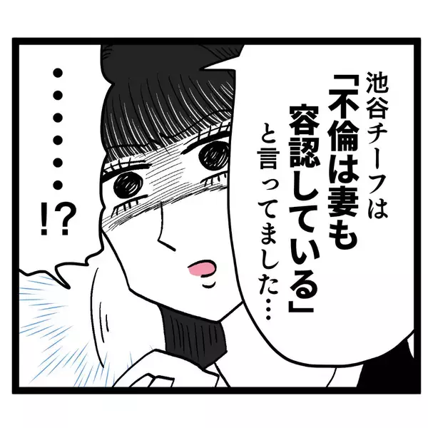 「「不倫は妻も容認」と夫が吹聴していると聞いた池谷の妻は…」の画像