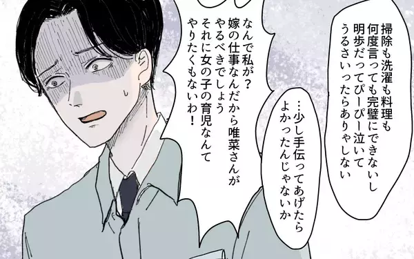 「【漫画】「跡継ぎも産めない根性なし」実母の本音に夫がとった行動は【男尊女卑を強いる義母 Vol.9】」の画像